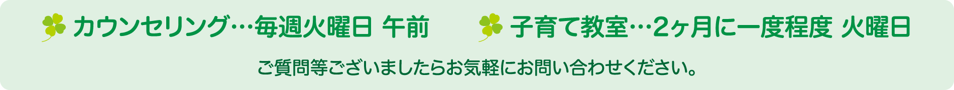 カウンセリング日時